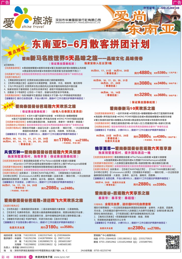 r彩048  爱尚旅游—东南亚同行计划 