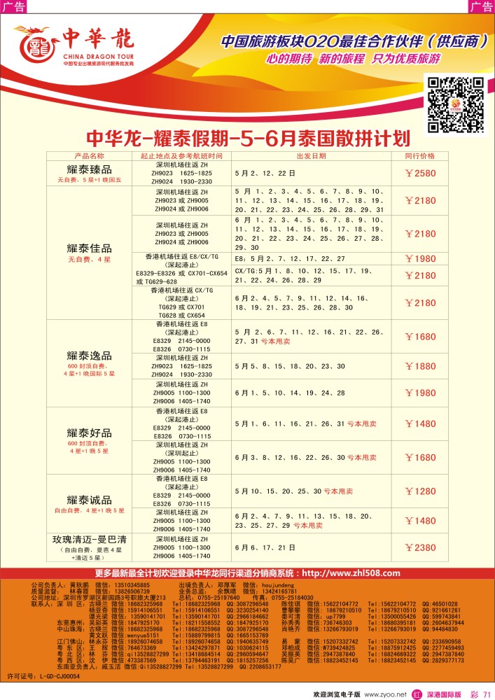 r彩071  【中华龙】泰国计划 