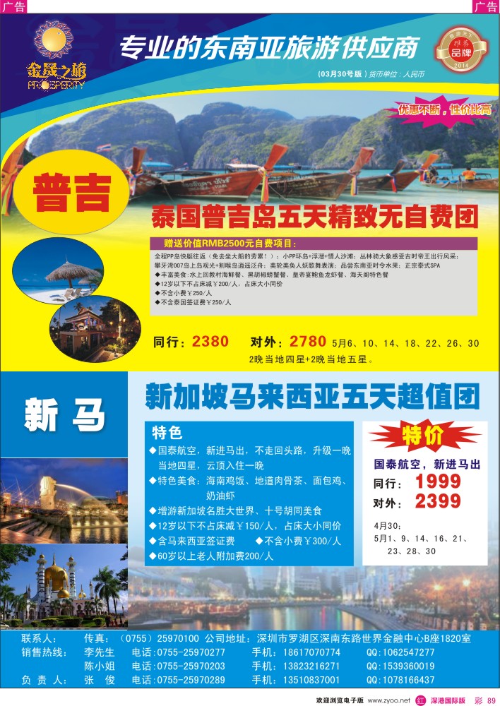 r彩089  金晟之旅-普吉岛、新马专版 