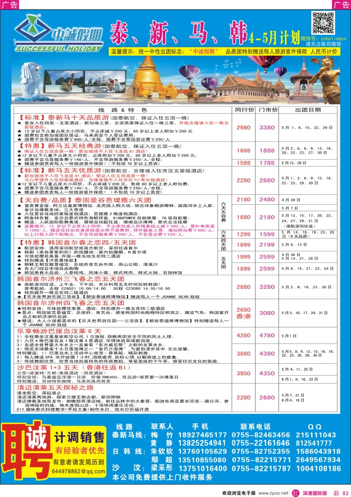 r彩093  中诚假期-东南亚、日韩同行计划 