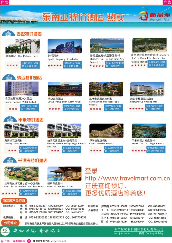 r彩130  尚品游东南亚特价酒店热卖计划 