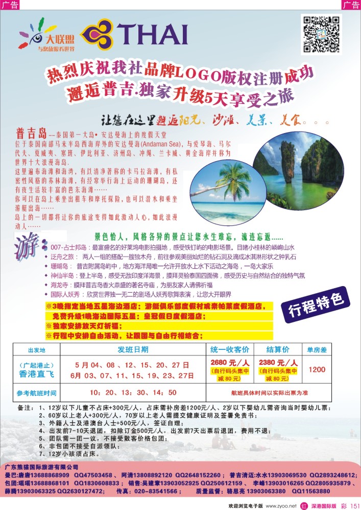 r彩151  大联盟-泰国散拼中心5-6月散拼计划