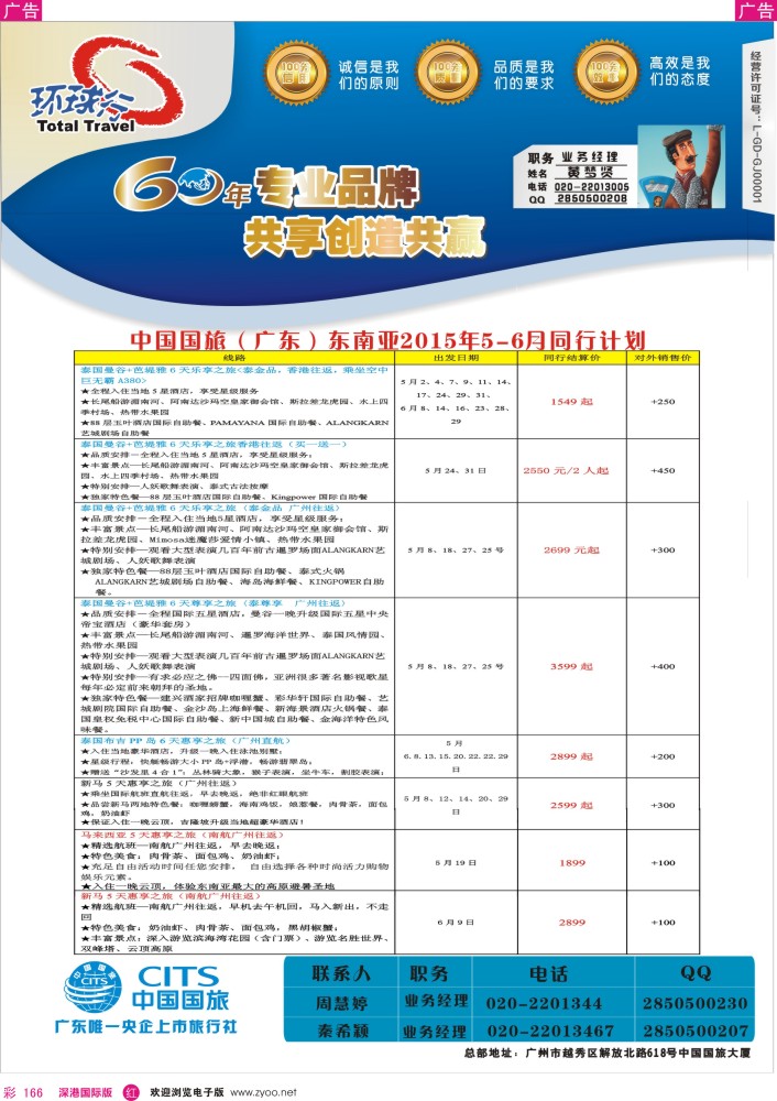 r彩166  中国国旅（广东）国际旅行社--东南亚计划