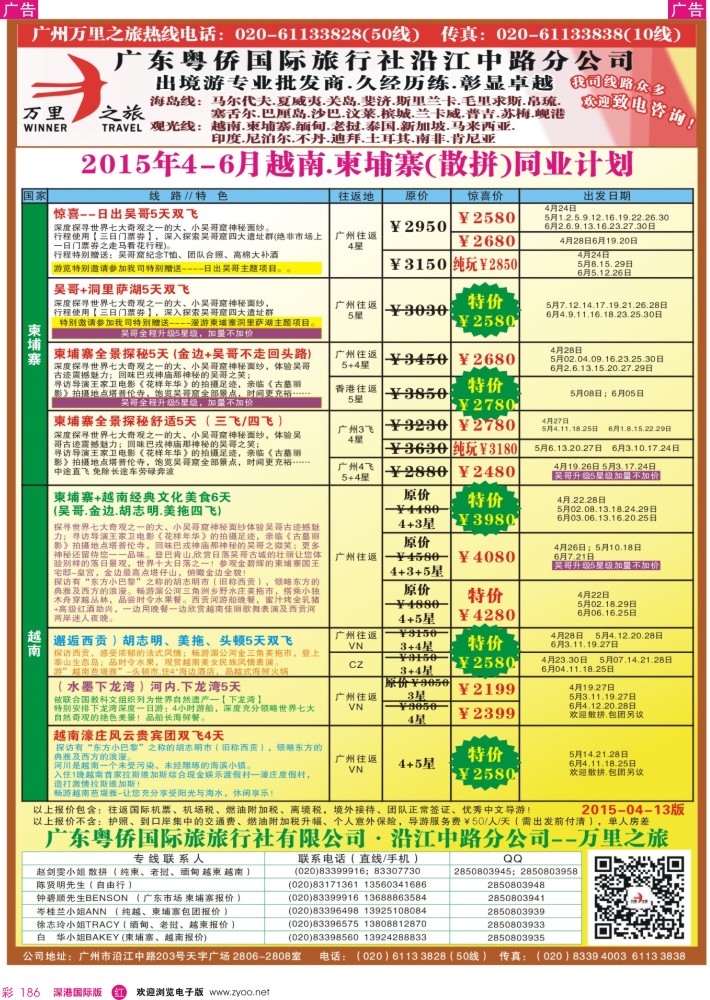 r彩186  万里之旅--中南半岛柬埔寨，越南，缅甸，老挝同业计划