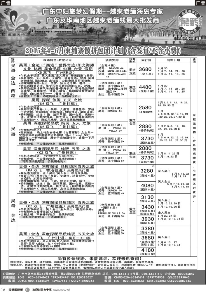 r黑016  梦幻假期--2015年5-6月柬埔寨散拼包团计划