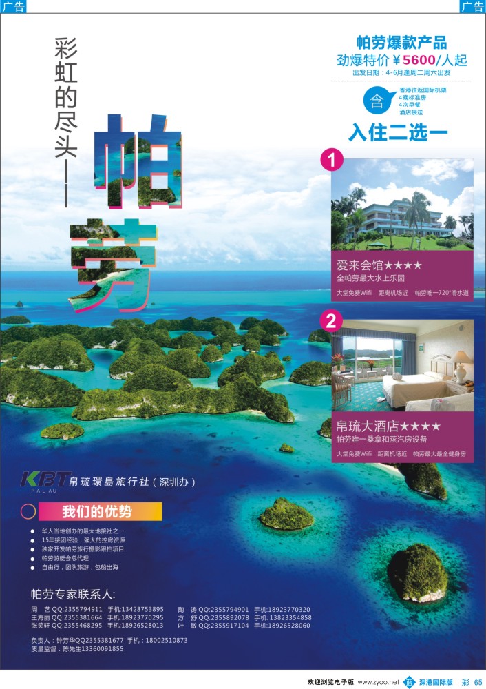 彩065  帕劳专家-KBT帕劳深圳办 