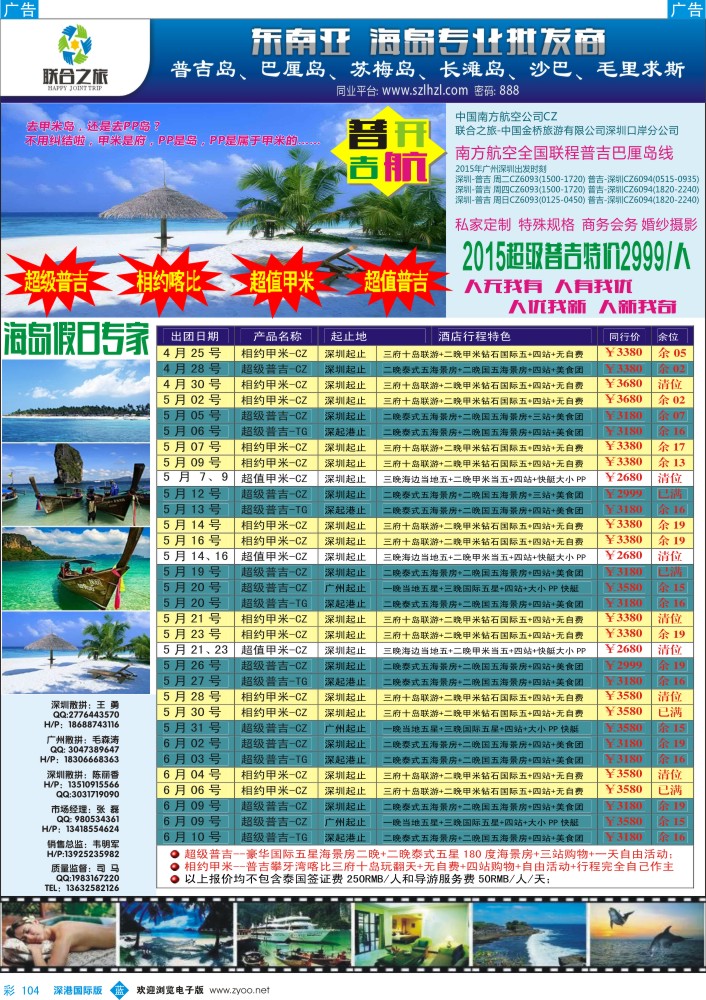 彩104  联合之旅-普吉岛假日专家 
