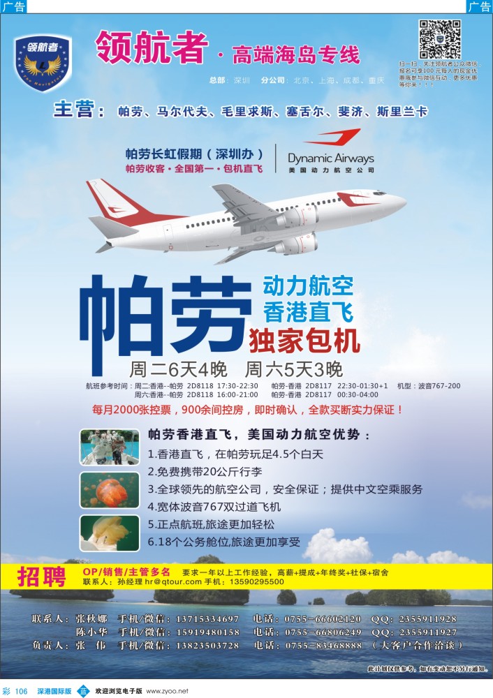 彩106  领航者—帕劳同行计划 
