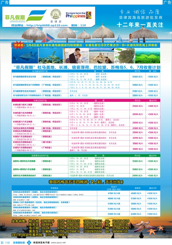 彩110  “菲”凡假期长滩、宿雾薄荷、杜马盖地、巴拉望、苏梅岛5、6、7月收客计划 