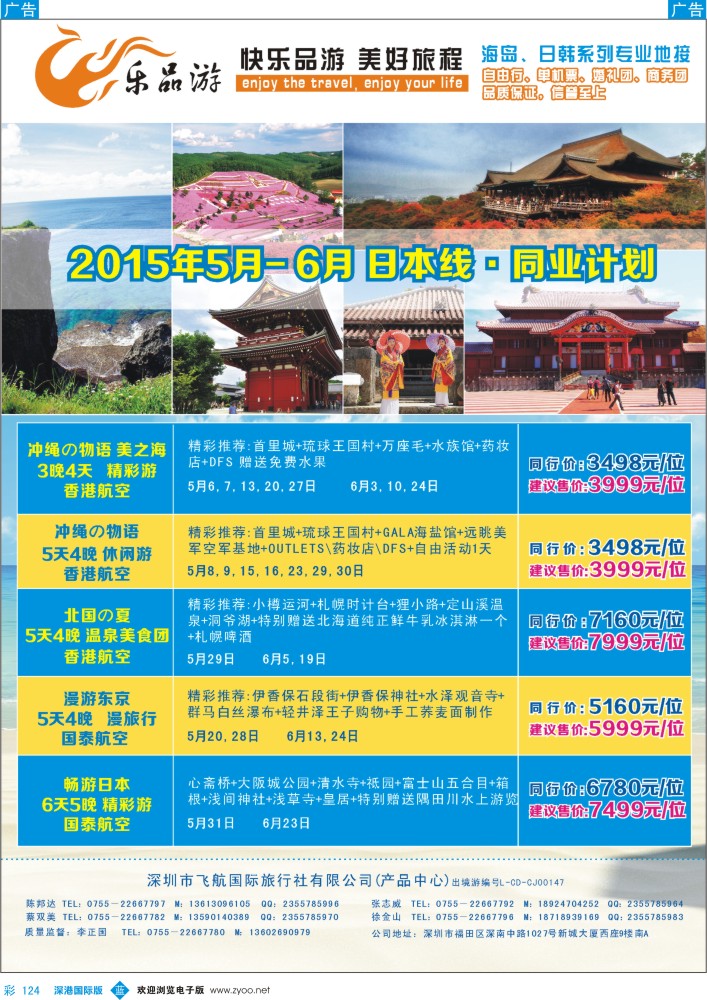 彩124  乐品游-日本5-6月计划 