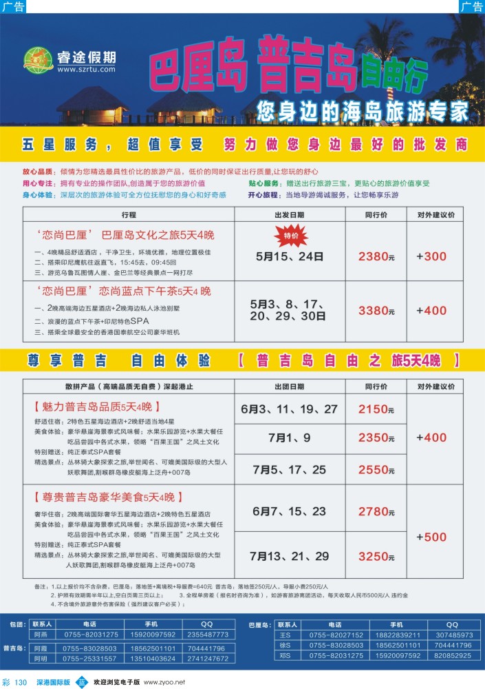 彩130  睿途假期--巴厘岛、普吉岛最新计划 