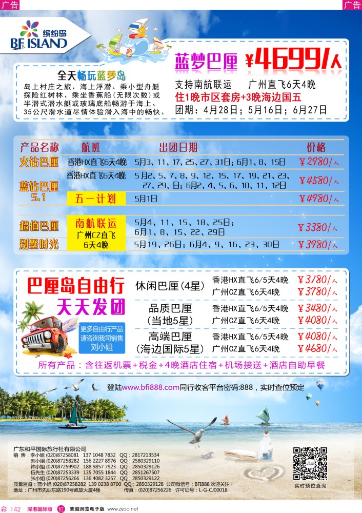 彩142  缤纷岛—专业巴厘岛、普吉岛、日韩最新计划