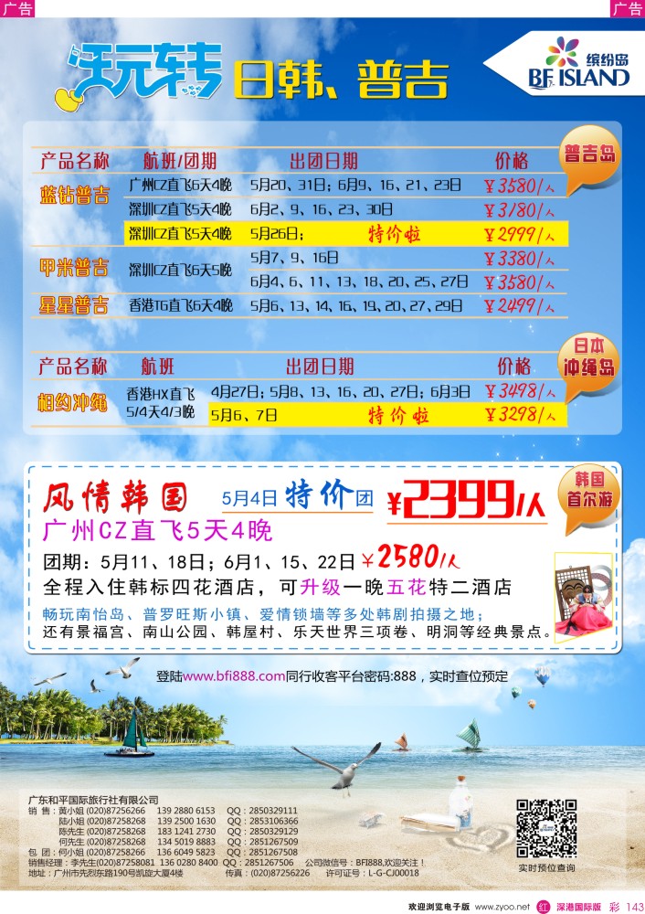 彩143  缤纷岛—专业巴厘岛、普吉岛、日韩最新计划