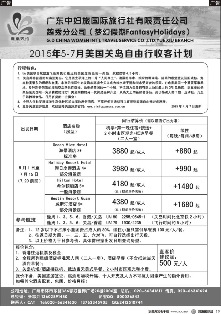 黑019  梦幻假期--2015年5-7月关岛自由行套餐