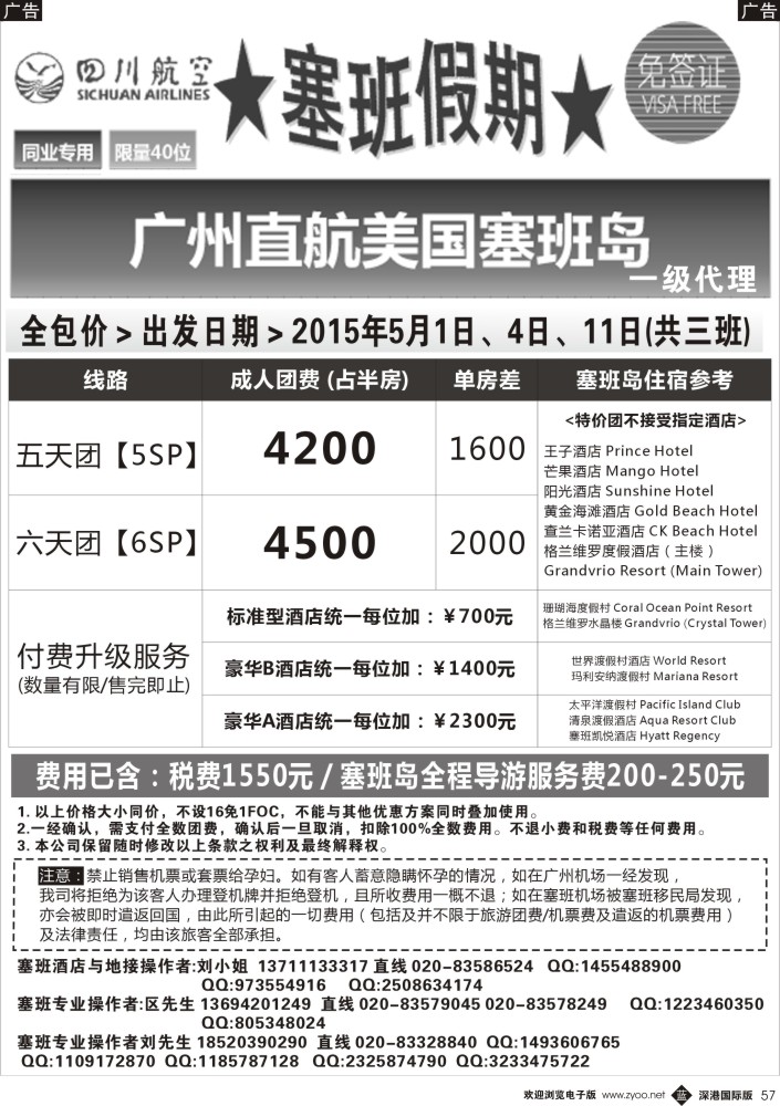 黑057  塞班假期&塞班一级代理