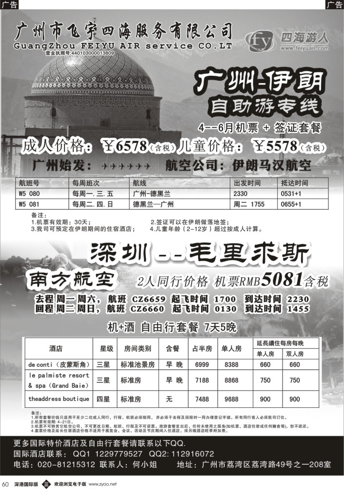 黑060  飞宇四海--毛里求斯7天5晚套票推荐