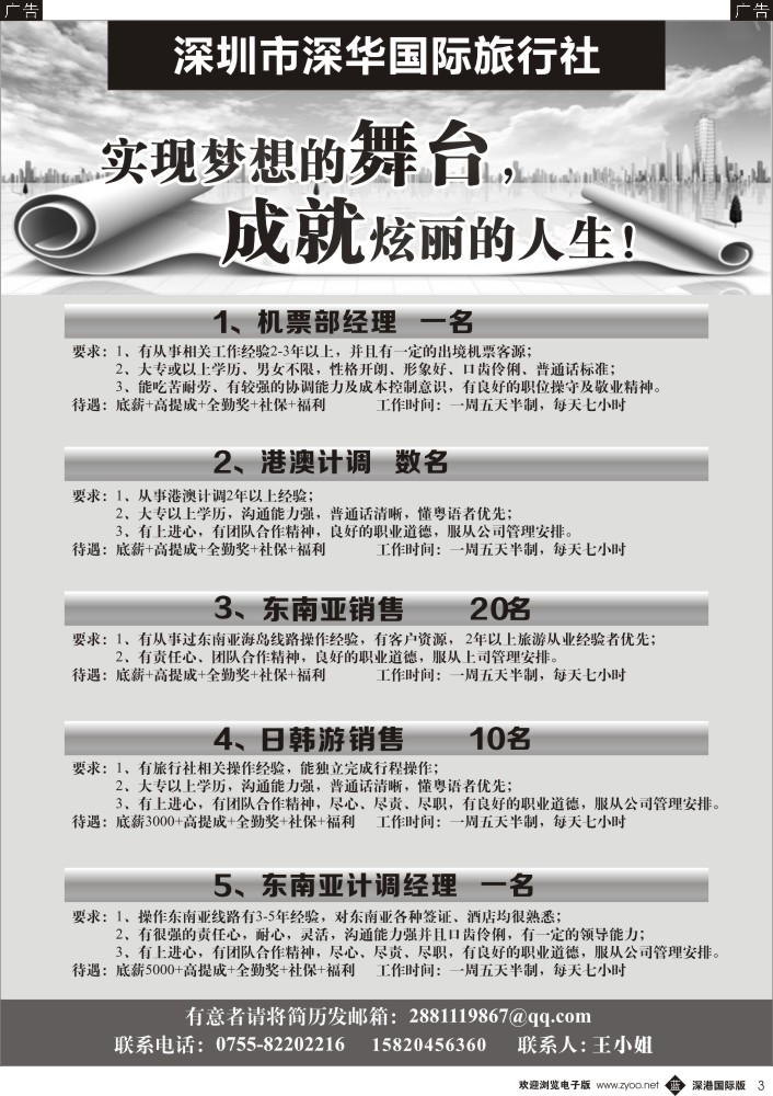 b黑003  深华国旅招聘精英