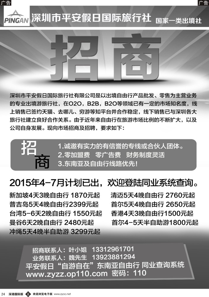 b黑024  平安假日招商 