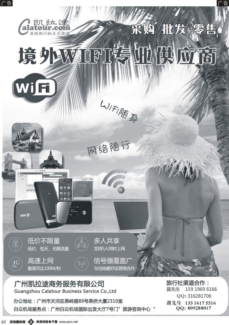 b黑062  凯拉途wifi—境外wifi专业供应商