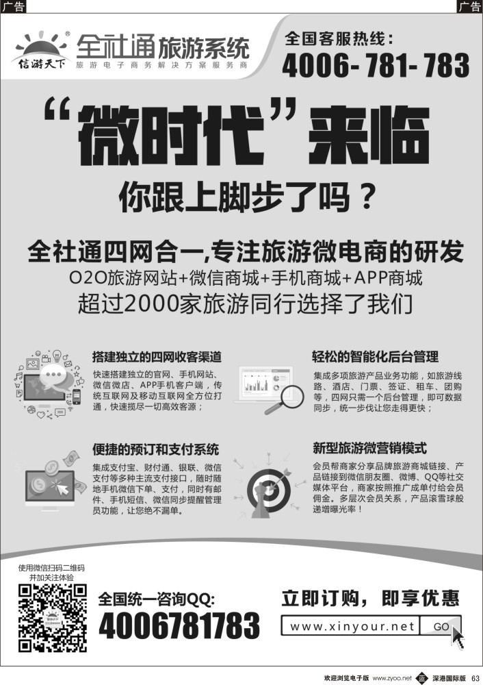 b黑063  全社通旅游系统