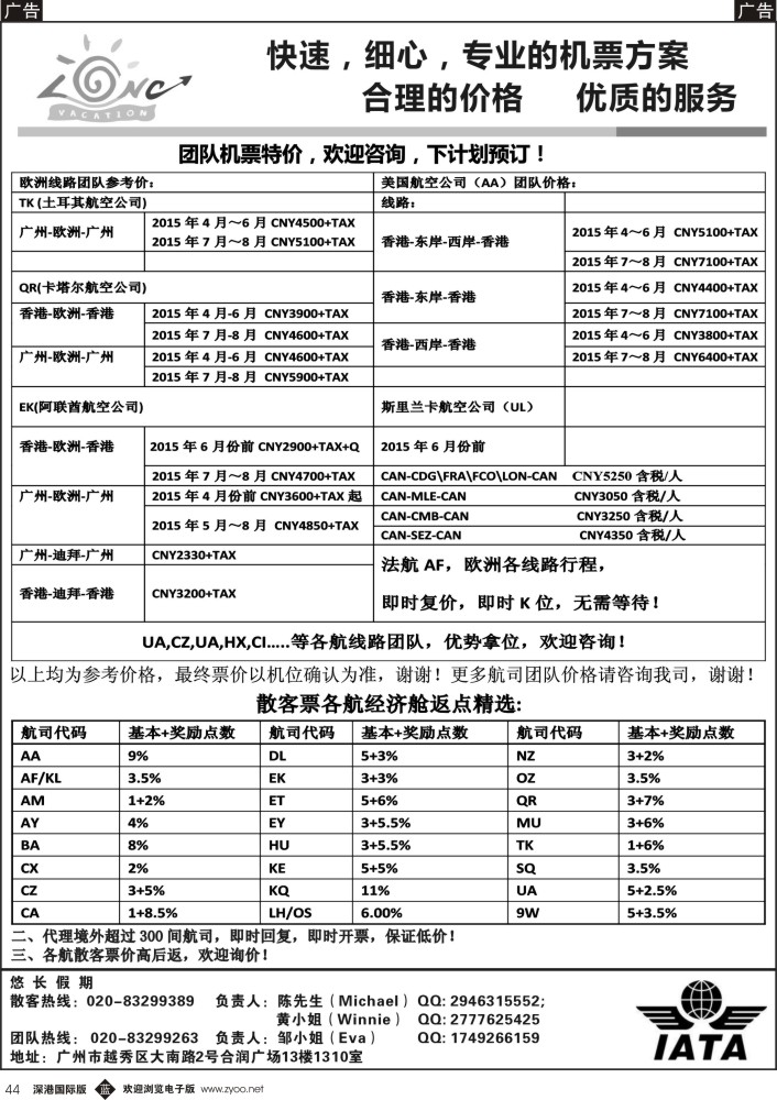 b黑044  悠长假期-国际机票团队、散客票
