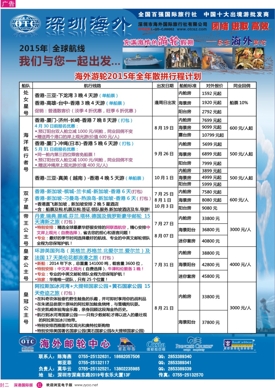 r000封二 海外邮轮（深圳市海外国旅）