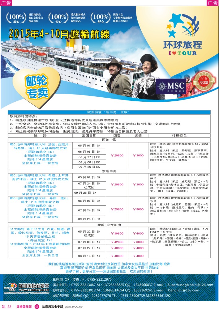 r彩022  新景界-环球旅程邮轮中心 