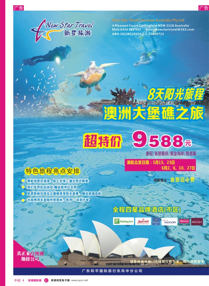 r中彩004  新星旅游--澳纽专线1