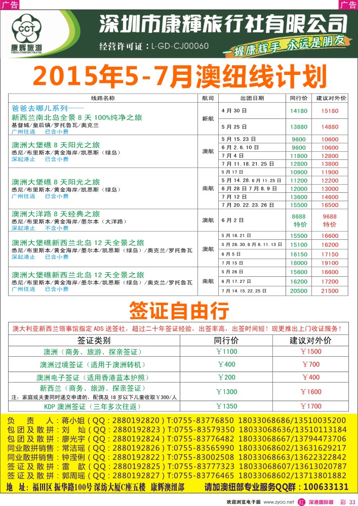 r彩033  深圳康辉—世界风情澳纽出团计划 