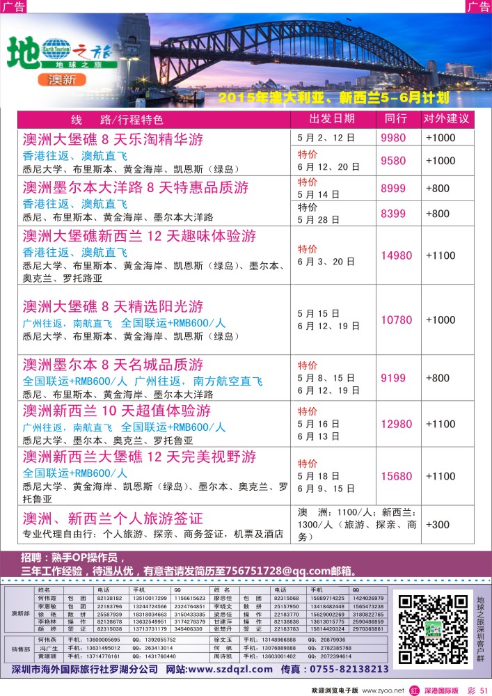 r彩051  地球之旅-澳新4-6月出团计划 
