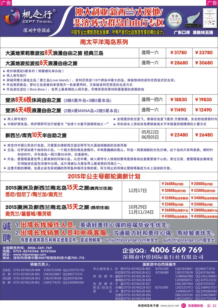 r彩063  概念行CEPT—澳大利亚、新西兰、大溪地、裴济自由行专区 