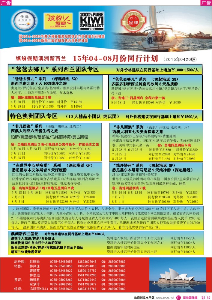 r彩087  招商国旅—澳洲、新西兰计划、澳新签证自由行 