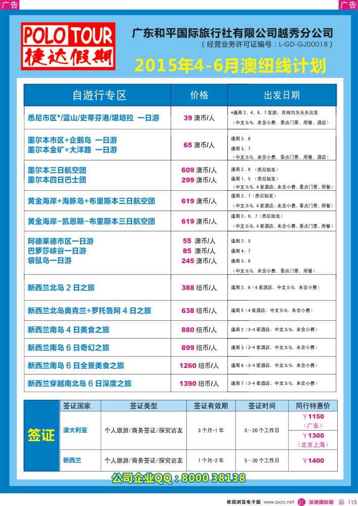 r彩115  捷达假期-澳纽自遊行专区 