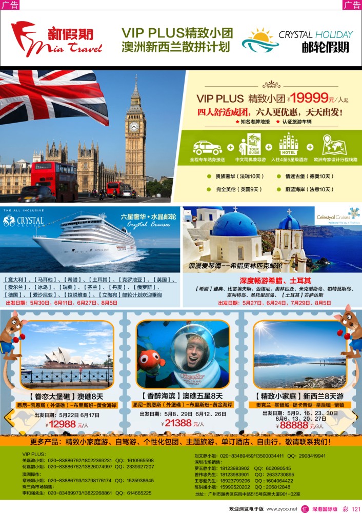 r彩121  新假期-VIP PLUS&澳洲新西兰散拼计划 