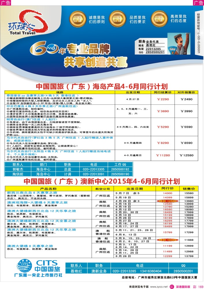 r彩169  中国国旅（广东）国际旅行社--澳新+海岛计划