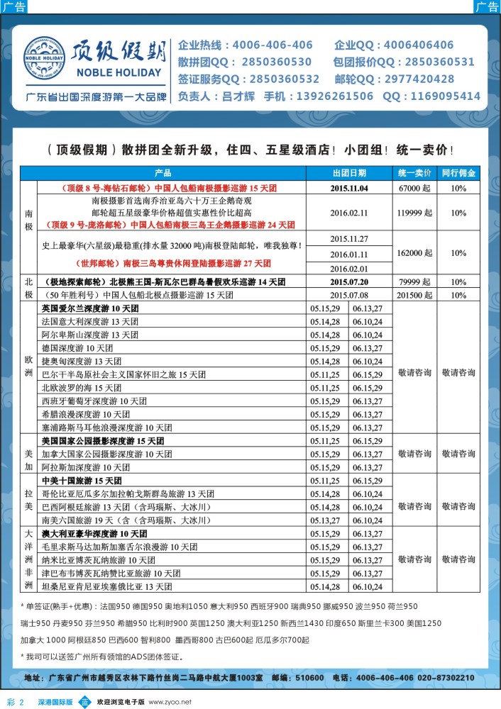 b彩002  顶级假期—欧美澳非深度游 