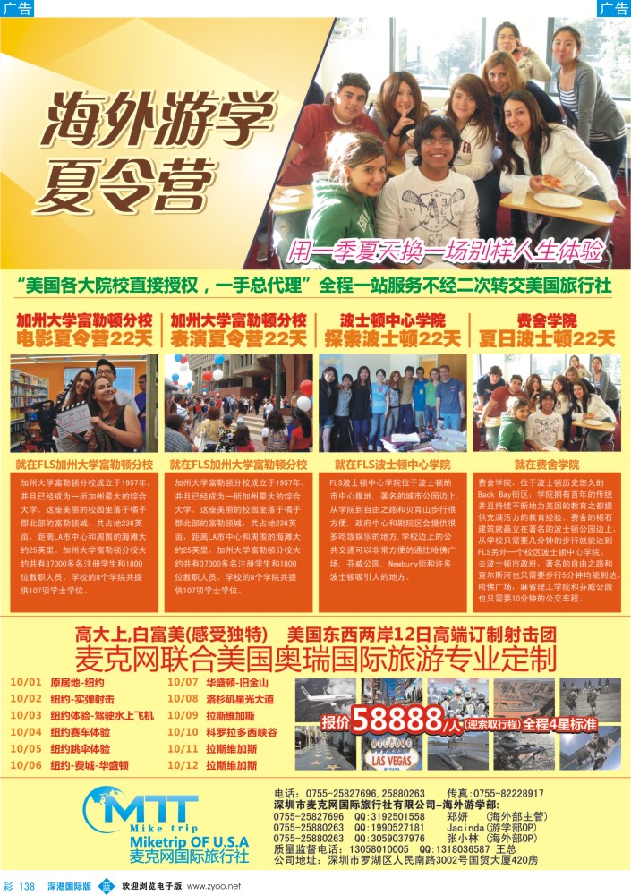 b彩138  麦克网 美国游学；美国射击团