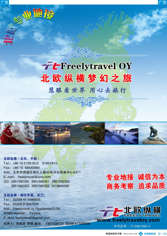 b彩139  北欧纵横 