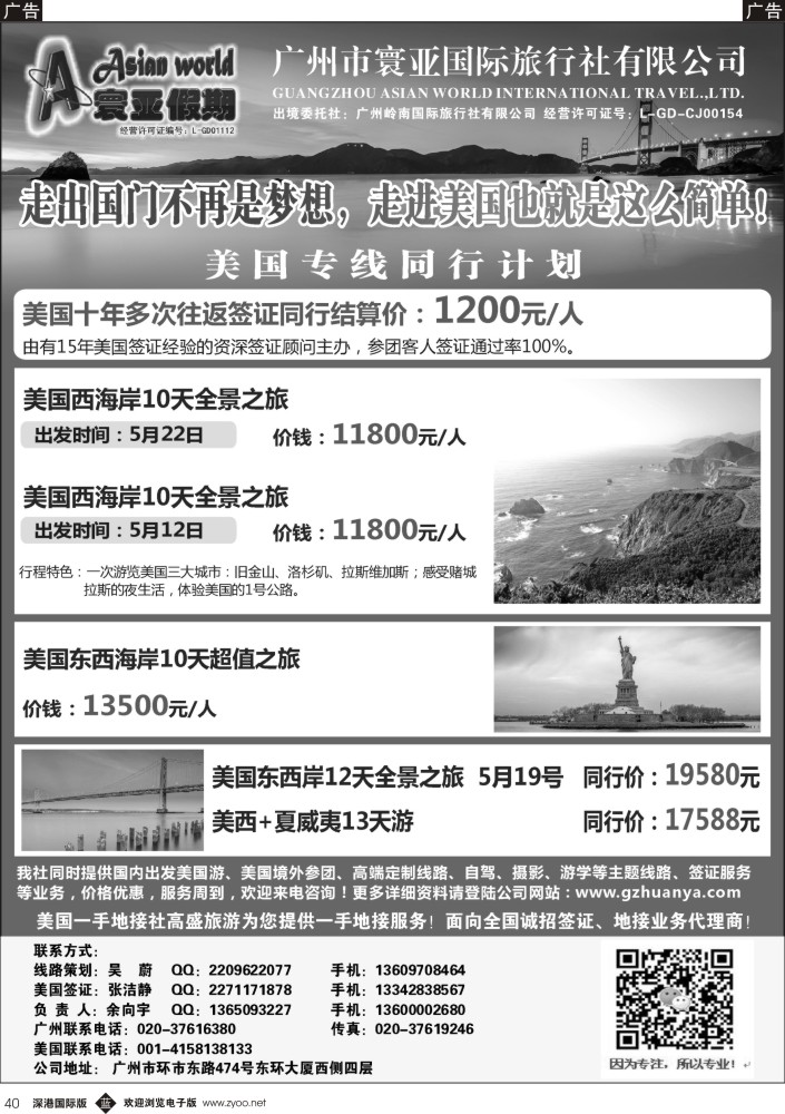 b黑040  寰亚假期-美国专线 