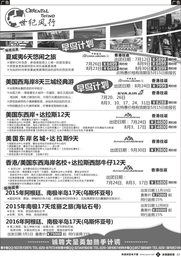 b黑043  世纪风行-2015美洲计划 