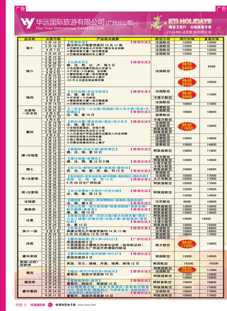 r中彩002  翔龙万里行 