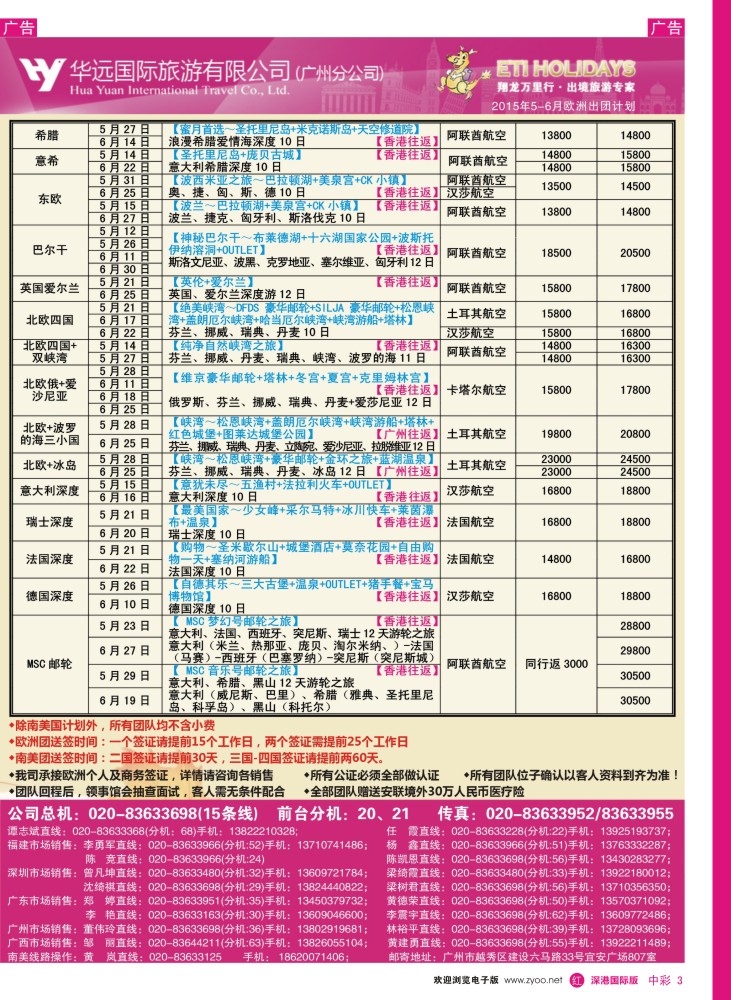 r中彩003  翔龙万里行 