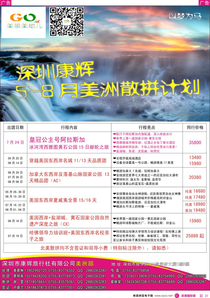 r彩031  深圳康辉—世界风情美洲部邮轮最新计划 