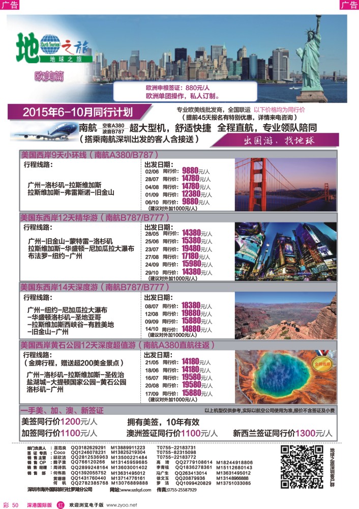 r彩050  地球之旅-美国6-10月最新计划 