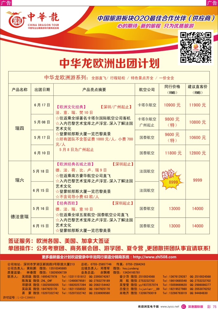 r彩075  【中华龙】欧洲计划 