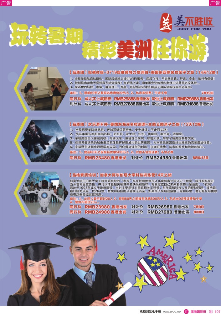 r彩107  深圳口岸中旅—美洲线 