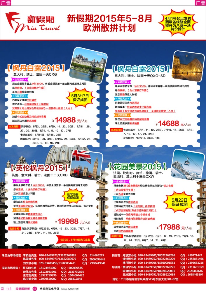 r彩118  新假期-2015年5-8月欧洲散拼计划 