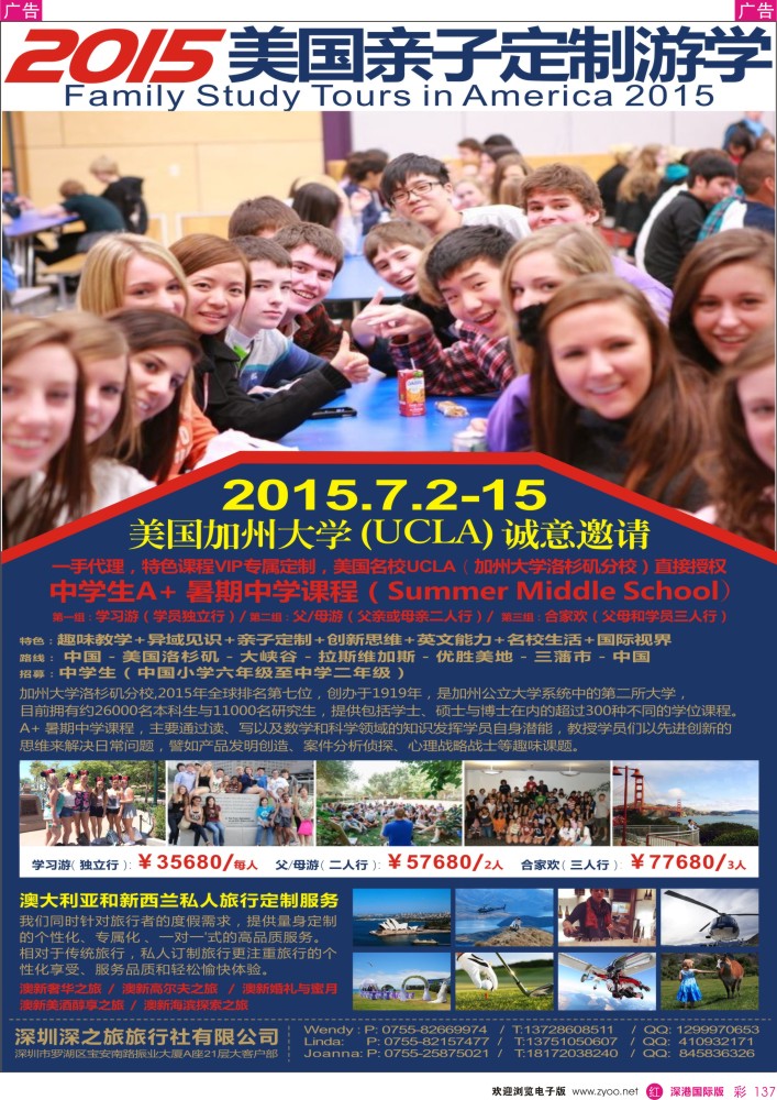 r彩137  深圳深之旅旅行社 -2015暑期美国游学计划 
