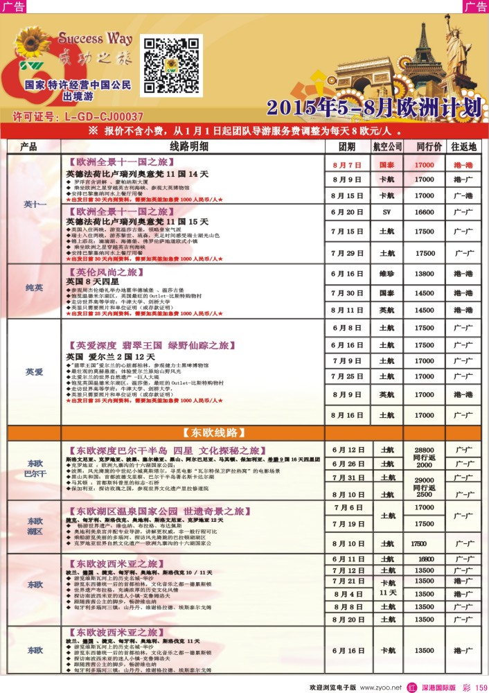 r彩159  广州成功之旅－－欧洲、美洲、南美计划 