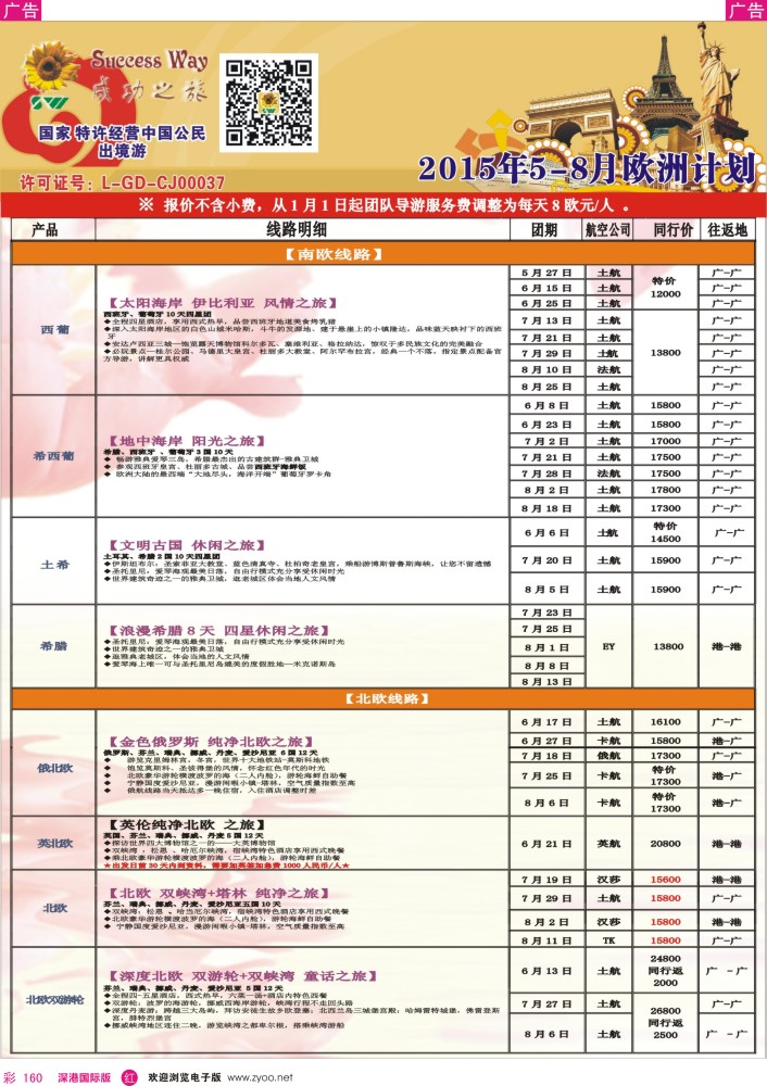 r彩160  广州成功之旅－－欧洲、美洲、南美计划 